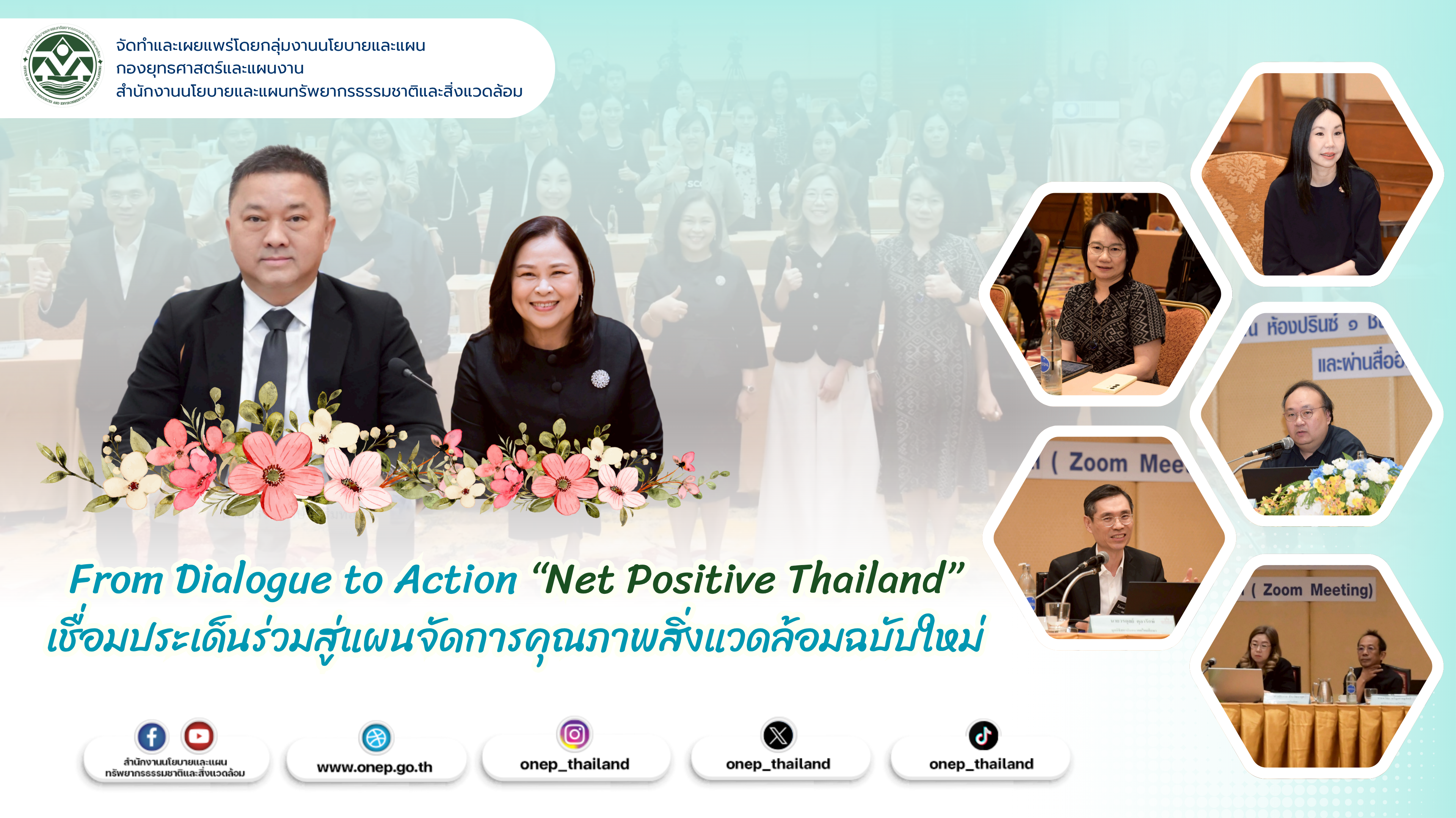 From Dialogue to Action “Net Positive Thailand” เชื่อมประเด็นร่วมสู่แผนจัดการคุณภาพสิ่งแวดล้อมฉบับใหม่