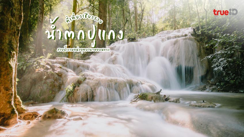(ทดสอบ) โครงการพัฒนาพื้นที่ต้นแบบสำหรับการท่องเที่ยวเชิงธรณีวิทยาสีเขียว (Green Geotourism)