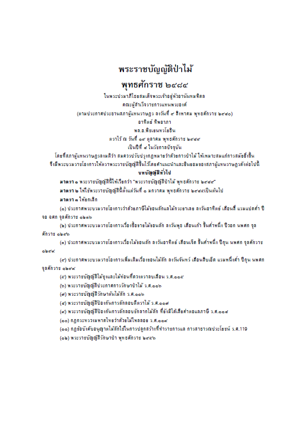 พระราชบัญญัติป่าไม้ พ.ศ. 2484