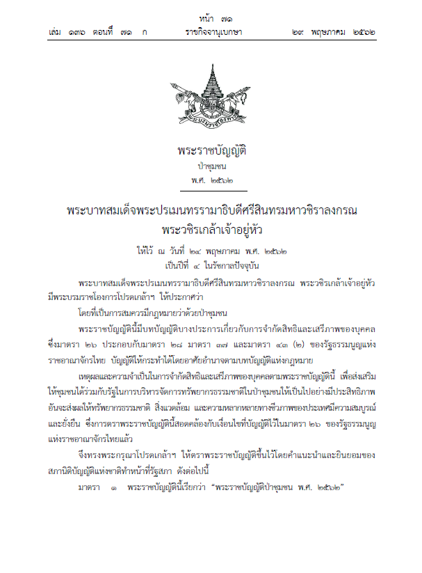 พระราชบัญญัติป่าชุมชน พ.ศ. 2562