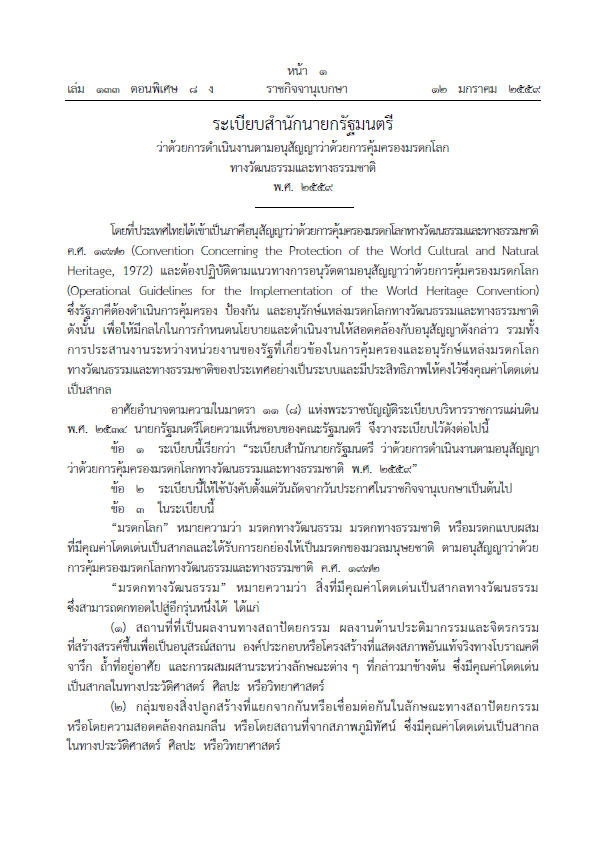 คณะกรรมการแห่งชาติว่าด้วยอนุสัญญาคุ้มครองมรดกโลก