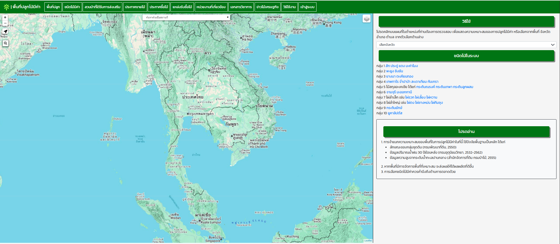 ระบบฐานข้อมูลเพื่อสนับสนุนการปลูกไม้เศรษฐกิจแบบครบวงจร (Site Matching)