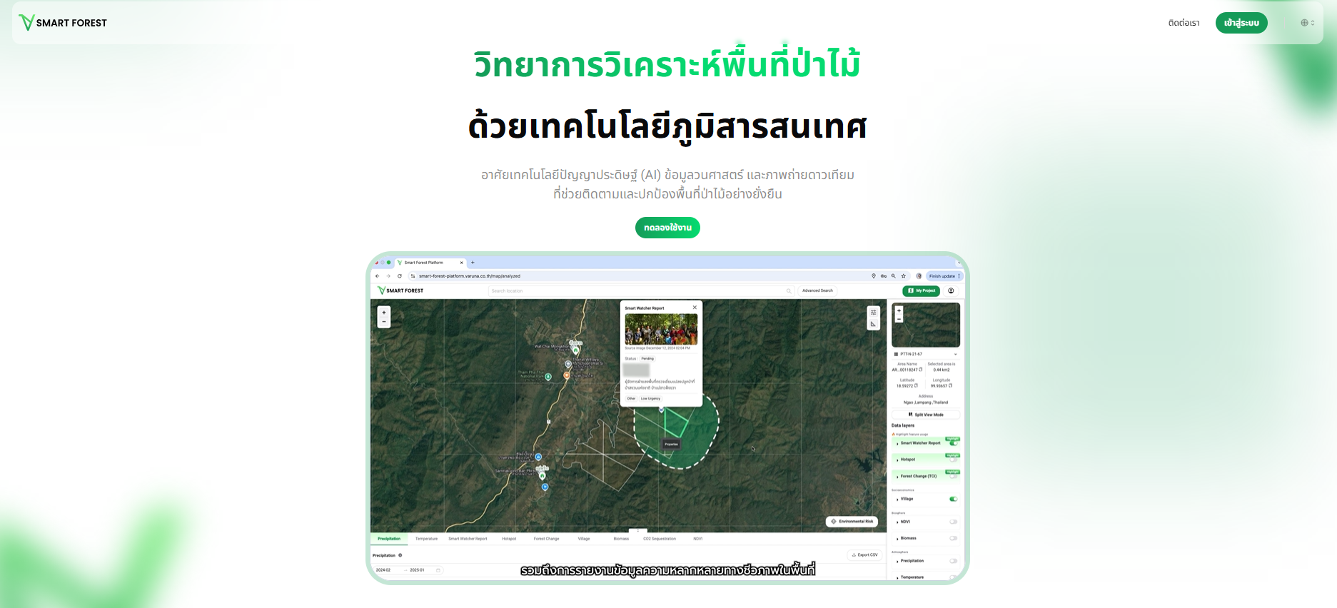 Smart Forest Platform