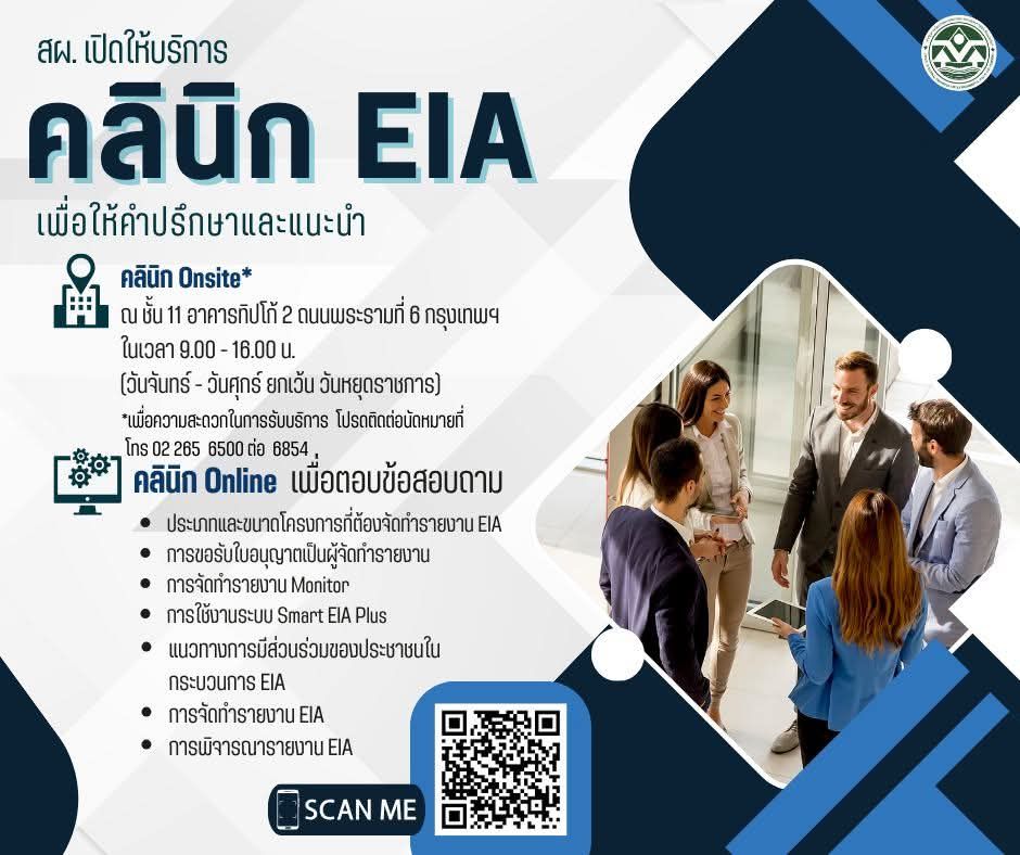 คลินิก EIA