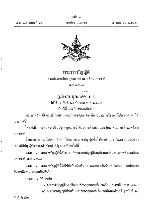 คณะกรรมการสิ่งแวดล้อมแห่งชาติ