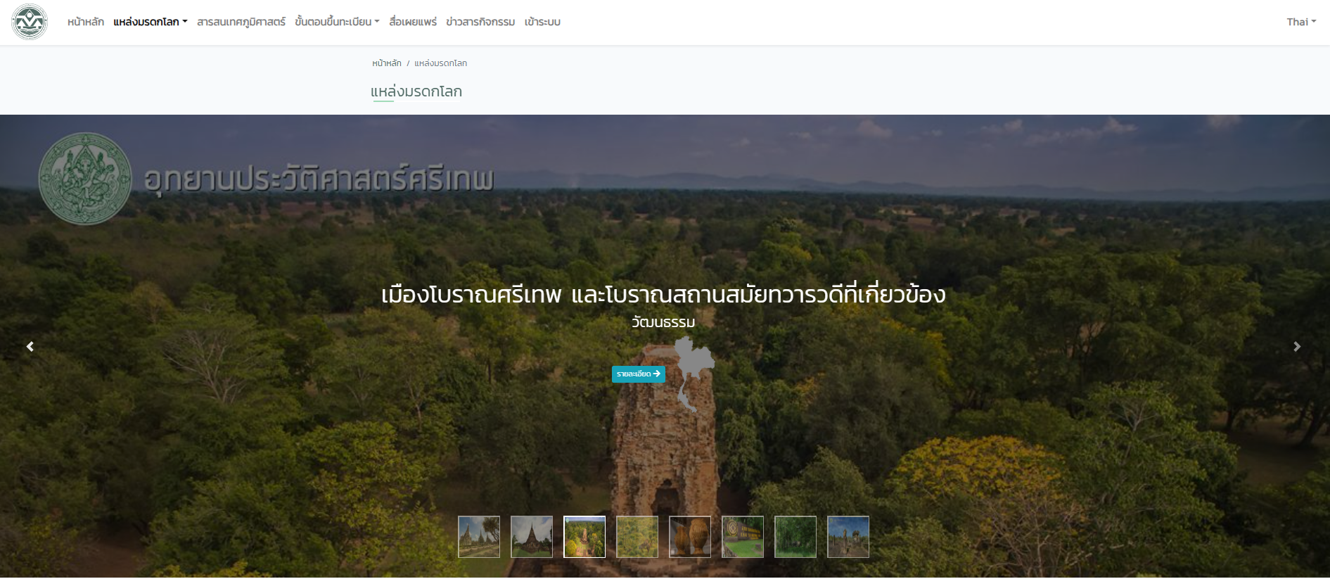 ระบบฐานข้อมูลแหล่งมรดกโลก