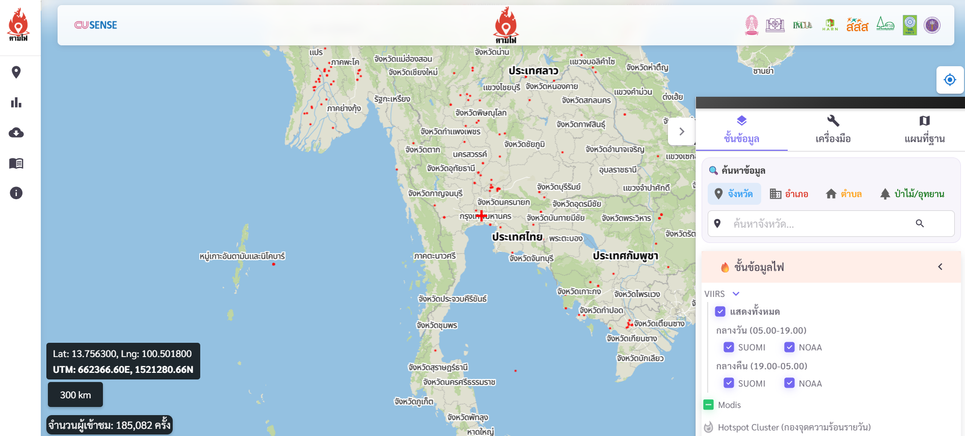 ตามไฟ (Tamfire)