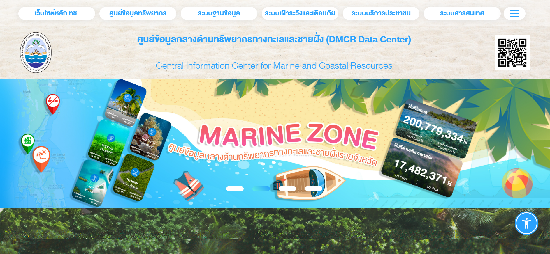 ศูนย์ข้อมูลกลางด้านทรัพยากรทางทะเลและชายฝั่ง (DMCR Data Center)